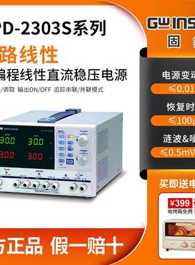 固纬GPD-2303S/3303S/3303D可编程线性可调直流稳压电源GPD-4303S
