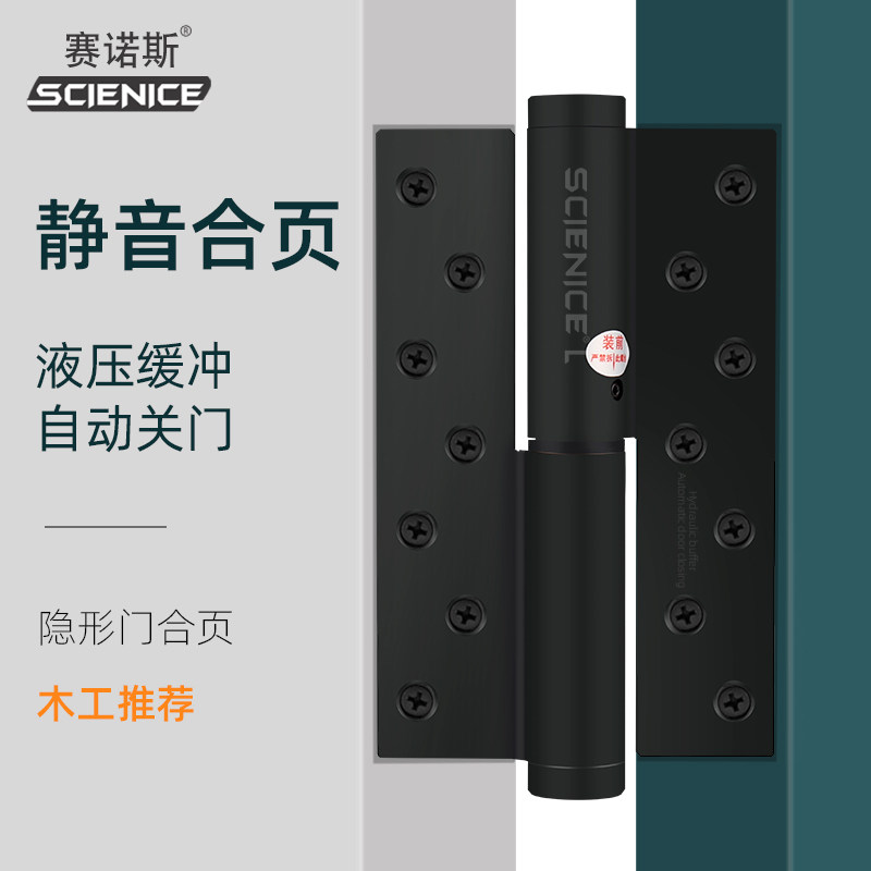 赛诺斯隐形门合页自动关门闭门器缓冲免开槽液压弹簧合页自闭合页