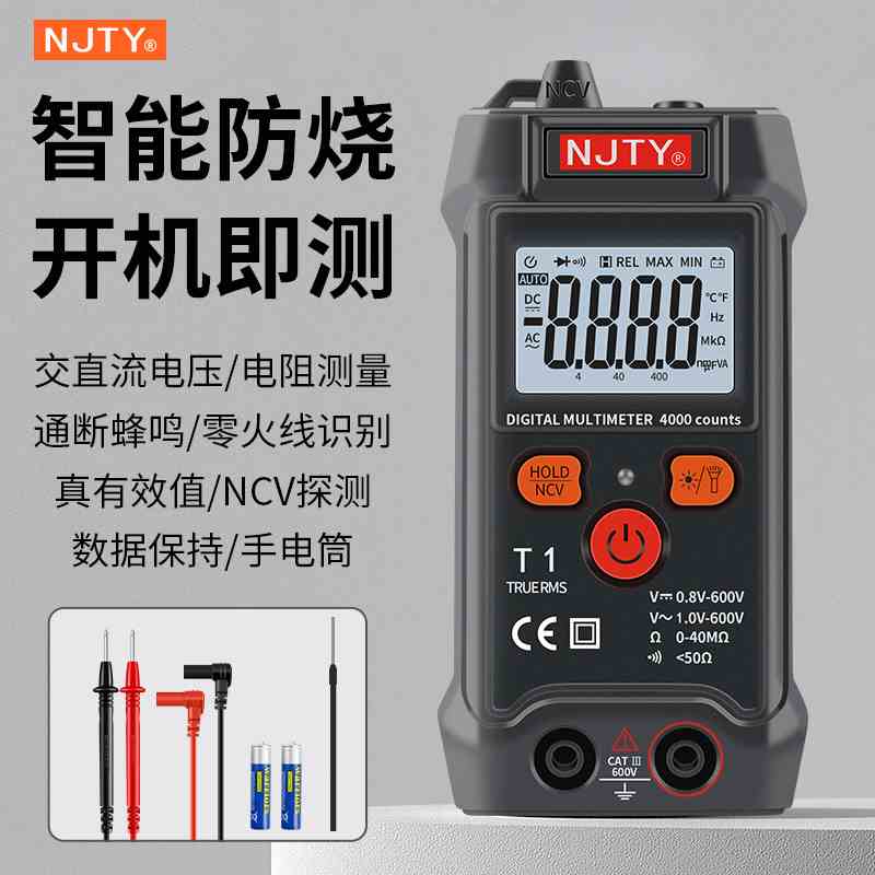 天宇万能表全智能迷你傻瓜式全自动数字表防烧不换挡小型万用表T1