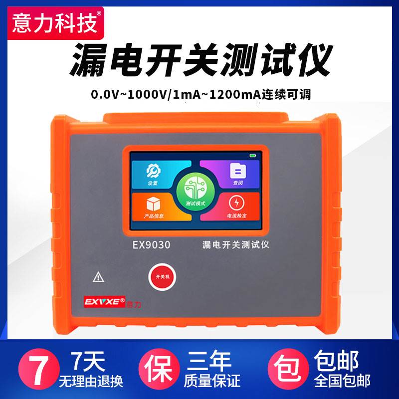 意力EX9030漏电开关测试仪漏电动作检测仪家用漏电开关跳闸测量仪