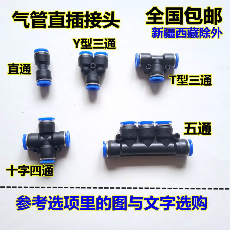 包邮气动元件气管接头6/8/10/12mm管快速接头空压机直通三4通快插