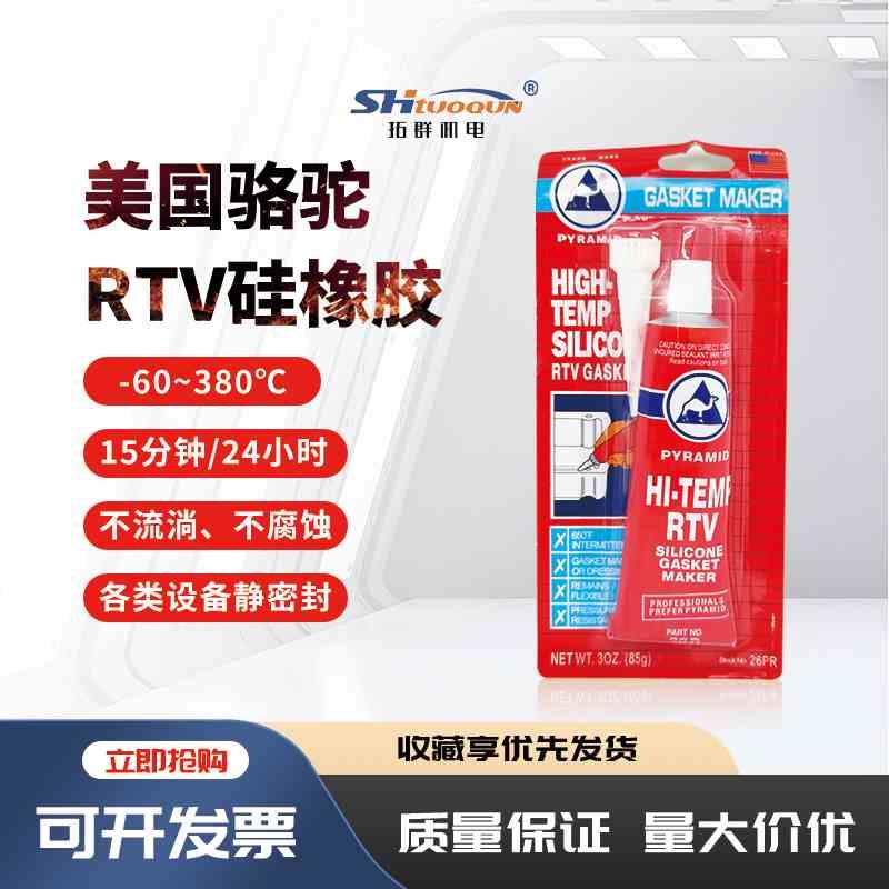 美国进口骆驼牌 车用红胶 加热管耐高温胶 免垫胶红胶 RTV密封胶