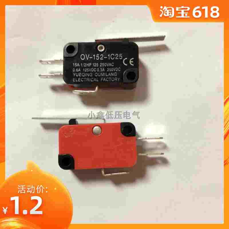 欧米朗oumilang 小型微动开关 OV-152-1C25 短直柄