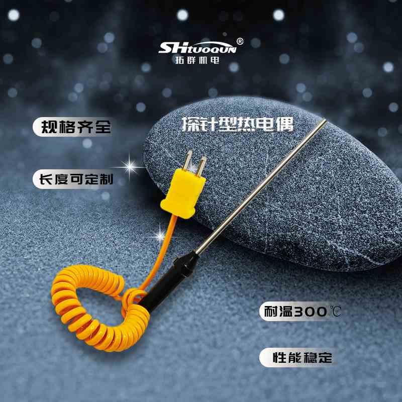 万用表测温仪K型热电偶 耐高温探针式感温棒温度计探头温度传感器
