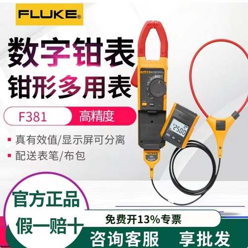 福禄克FLUKE F381远程显示真有效值钳形表F376FC数字电流表F375FC