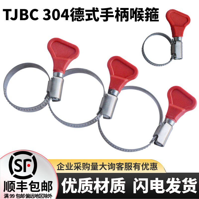 TJBC品牌德式手柄喉箍手拧卡箍304不锈钢抱箍不镂空管扣A型蜗杆卡