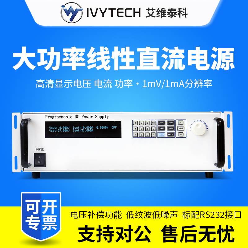 艾维泰科30V50V60V20A30A50A大功率可编程线性直流稳压可调电源