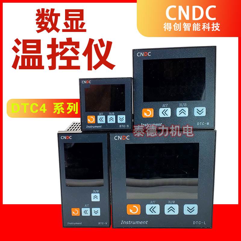 得创智能数显温控仪DTC4L/M/S/V-14DRT继电器/固态/输出PID/RS485