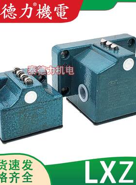 龙井电器LXZ1-02/3/4/5/6/8L/N/W高精度组合行程限位开关滚轮锥角