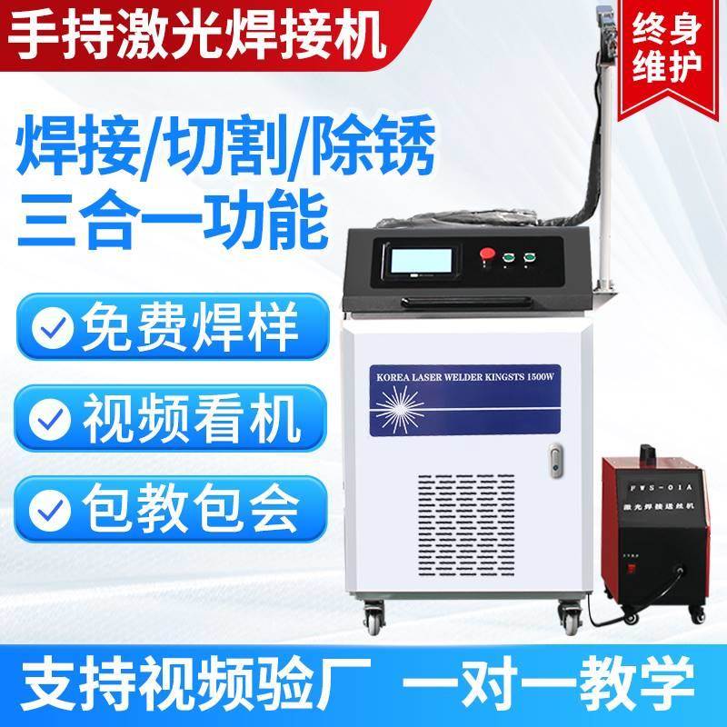 手持式激光焊接机小型便携式工业金属全自动点焊机激光切割除锈机