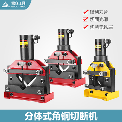 角钢切断机 液压角钢切断器  角铁切割CAC-75 CAC-60 CAC-110