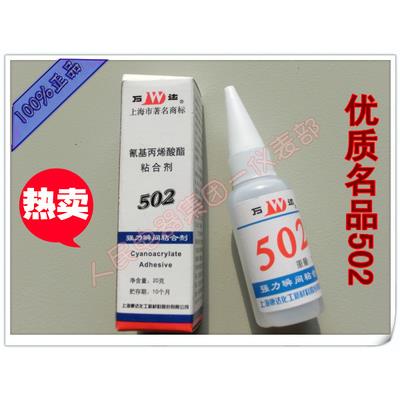 上海万达502强力胶 502快干胶 瞬间粘合剂胶水 万能胶 快速修补剂