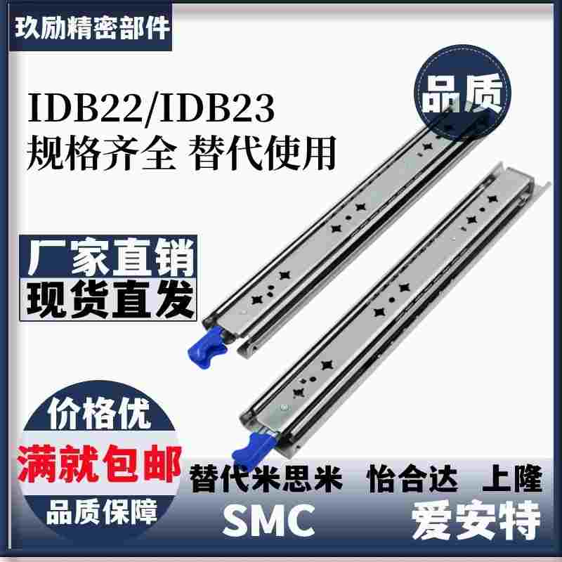 IDB22三节式重型滑轨IDB23-400/450/500/550/600/650/700/750/800