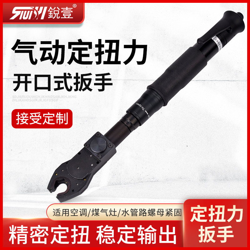 锐壹进口定扭力开口气动棘轮扳手工业级生产线油管线管螺母拧紧