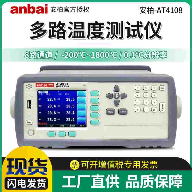 安柏AT4108/4116多路温度测试仪 多通道温升巡检仪台式数据记录仪