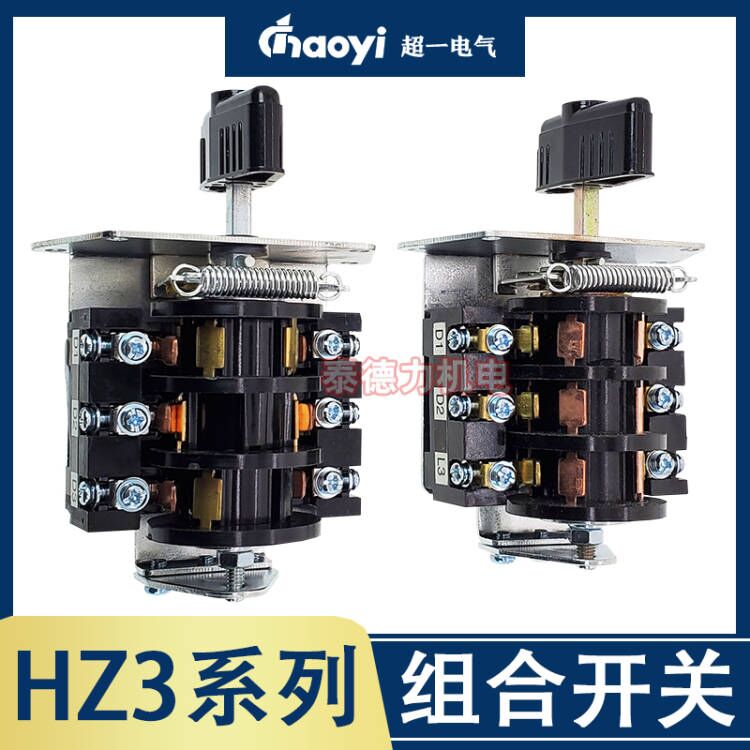 华一超一组合转换HZ3-131/132/133/134/161/431/432 电机倒顺开关