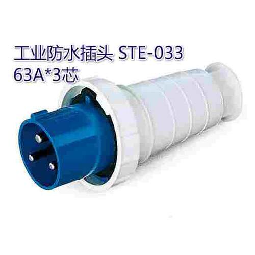 工业防水插头 NM-033 63A*3芯 220-240V