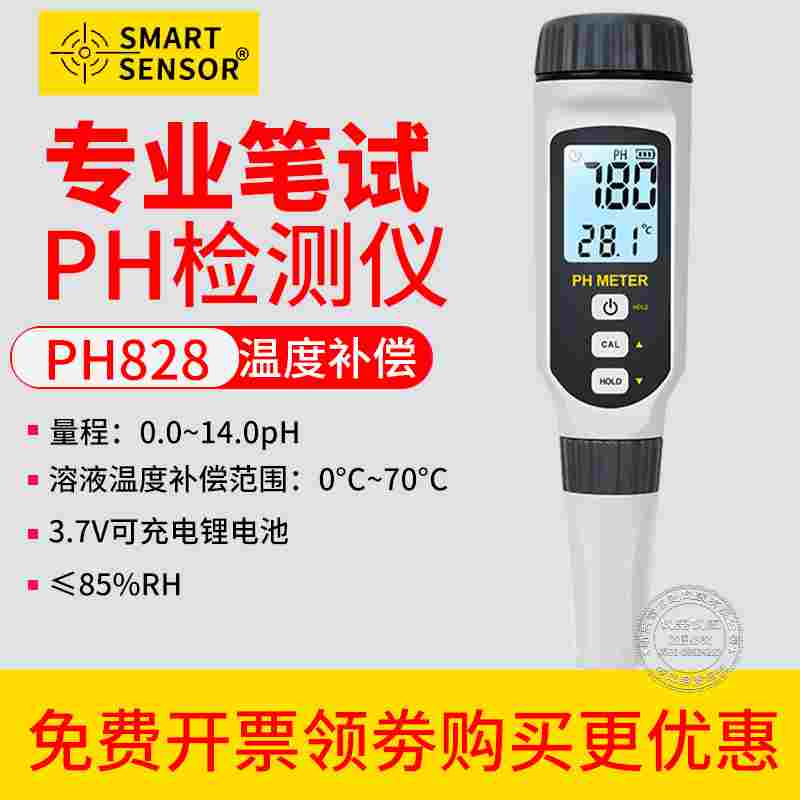 PH测试笔高精度便携式PH818PH828PH828+PH838PH848PH值测试仪