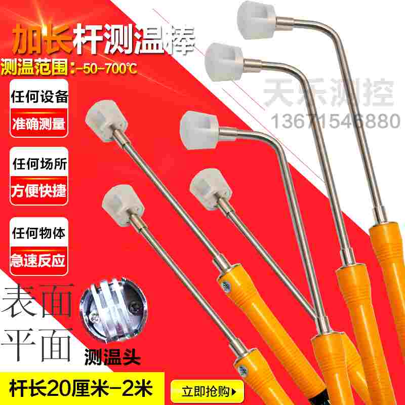 加长杆金属模具表面平面温度探头长杆温度测量探头测温偶902C探头