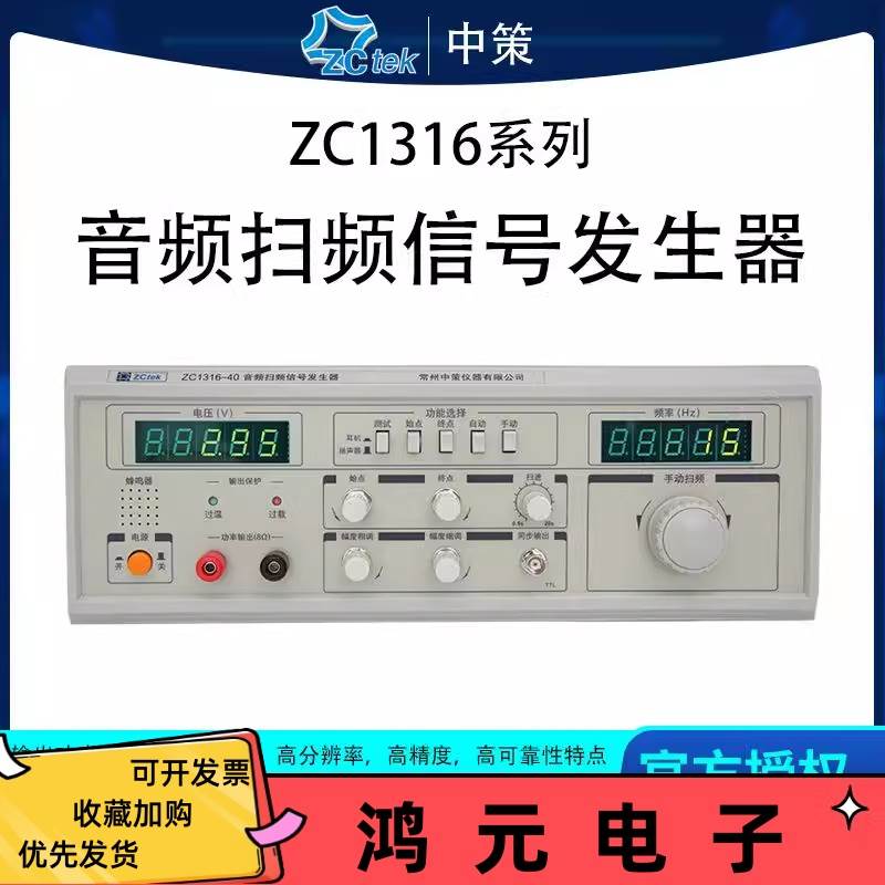 中策音频扫频信号发生器ZC1212BL喇叭测试仪ZC1316-20/60/40/100W