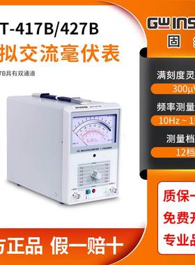 台湾固纬GVT-417B/GVT-427B交流毫伏表双通道频率1MHz双针300&mu;