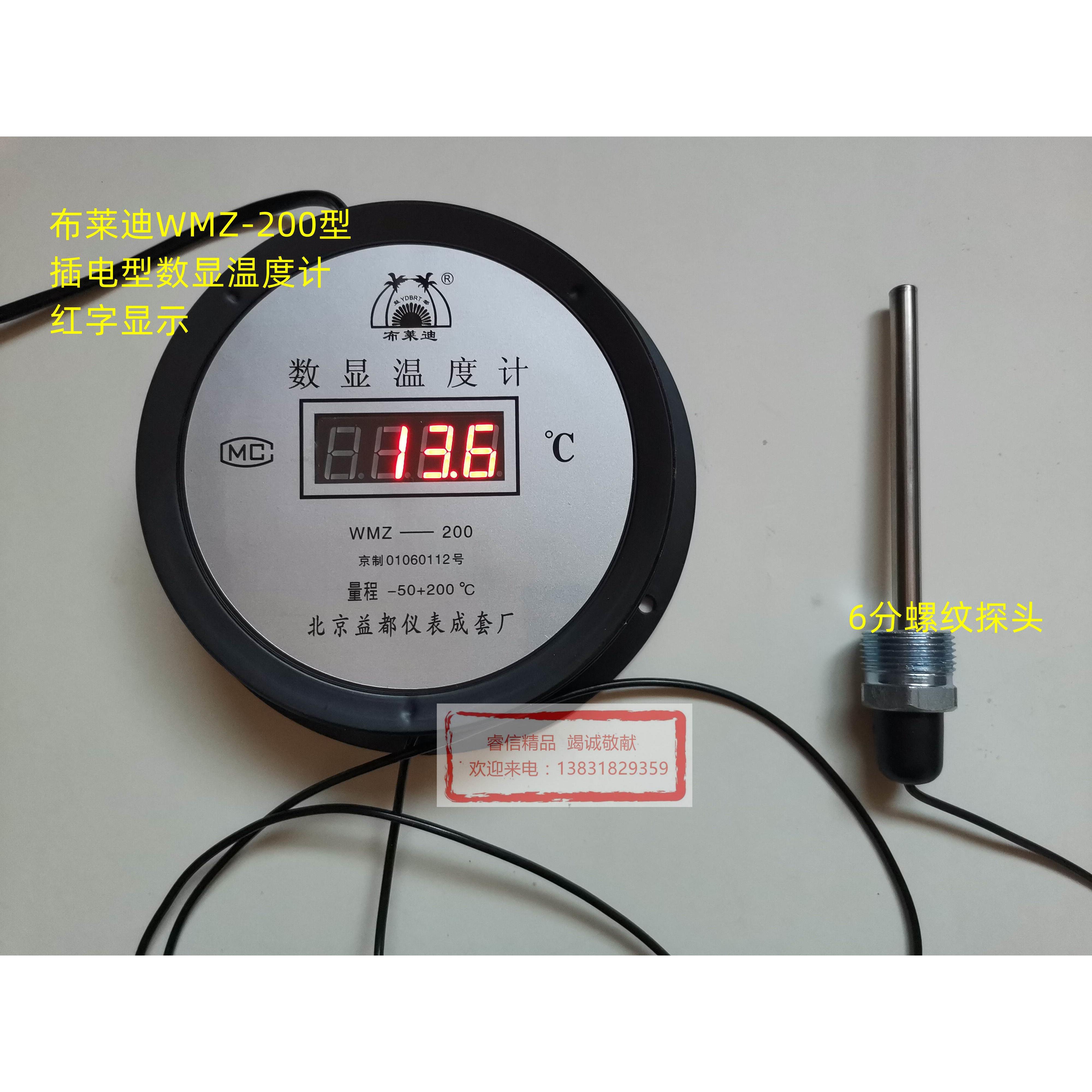 布莱迪WMZ-200型数显温度计插电型电池型螺纹探头小探头均可定制
