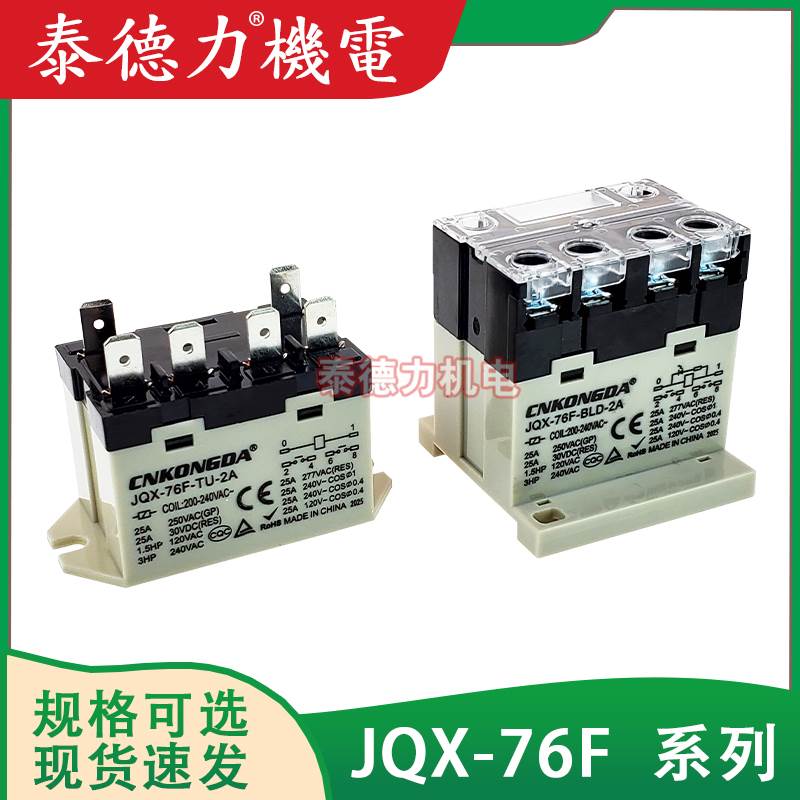 CNKONGDA大功率电磁继电器JQX-76F-TU/BLD/BUD-2A/1A 220/380V25A