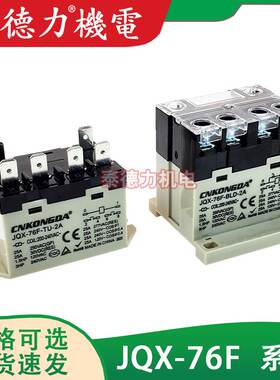 CNKONGDA大功率电磁继电器JQX-76F-TU/BLD/BUD-2A/1A 220/380V25A