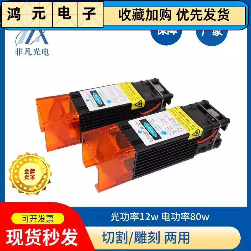 450nm10w蓝光激光模组 镭射雕刻电功率80w 光功率12w 带TTL/PWM