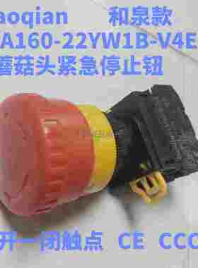 和泉款 蘑菇头紧急停止按钮开关 LA160-22 YW1B-V4E