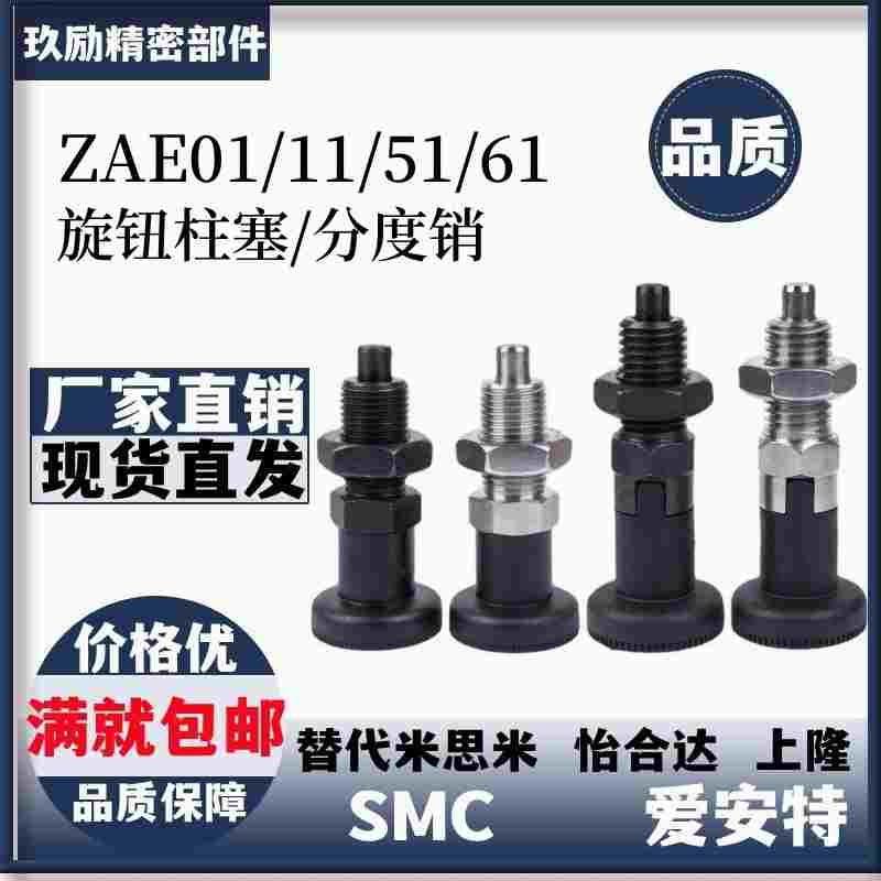 弹簧定位柱分度销复位 ZAE01/11/51/61-M10/M12/M16 自锁旋钮柱塞