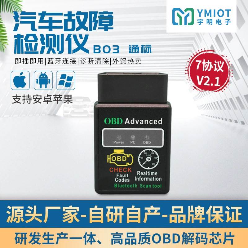 宇明 Advanced ELM327蓝牙5.1V2.1汽车检测仪 OBD汽车故障诊断仪