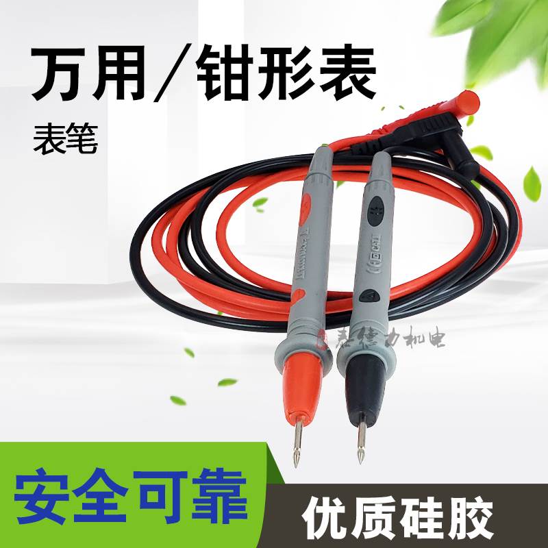 钳形表表笔硅胶表笔特尖 1000V 20A特细通用数字万用表笔表棒笔线