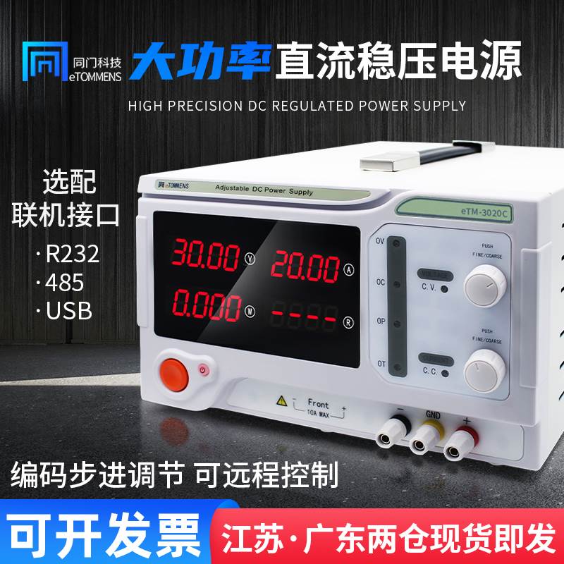 程控电源高精度直流稳压电源大功率电源恒压恒流30V60V5A10A100A