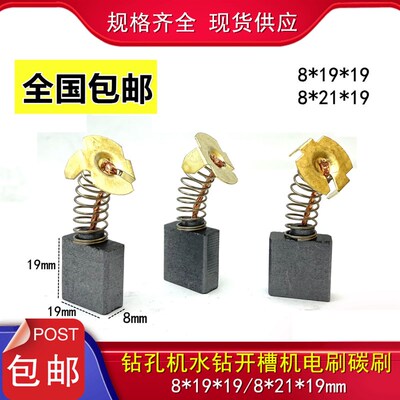 水钻碳刷2200/2230/2238G工程钻钻孔机开槽机电刷8*19*19碳刷203A