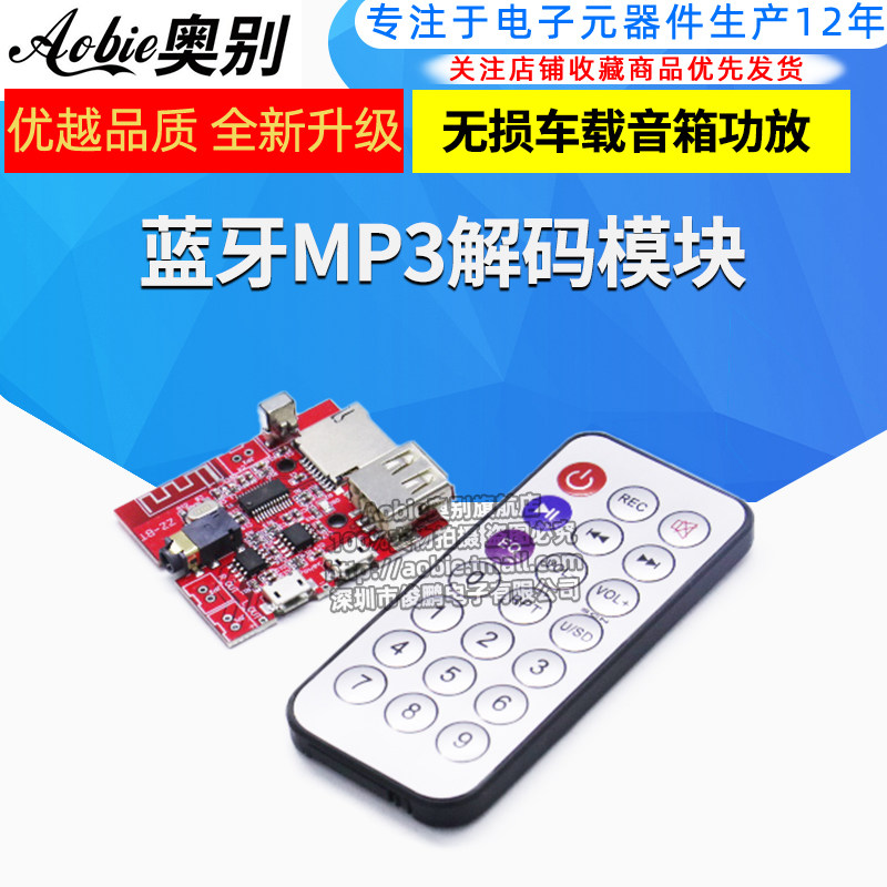 蓝牙MP3解码模块音频接收板 无失真车载音箱功放改装蓝牙4.1电路
