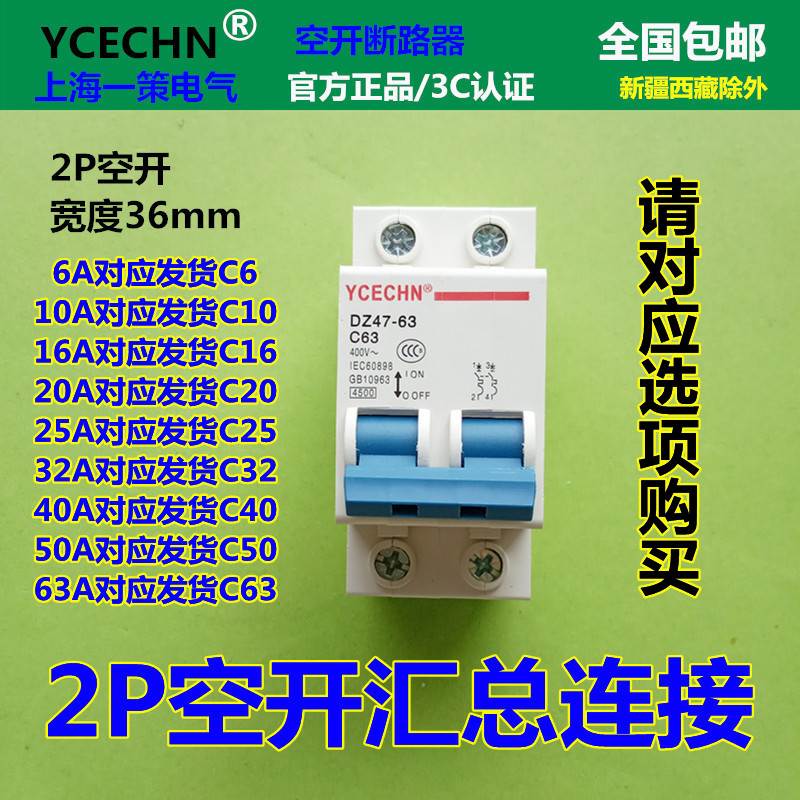 正品家用总开2P 63A空气开关 双线C63断路器空开电箱电闸保护DZ47