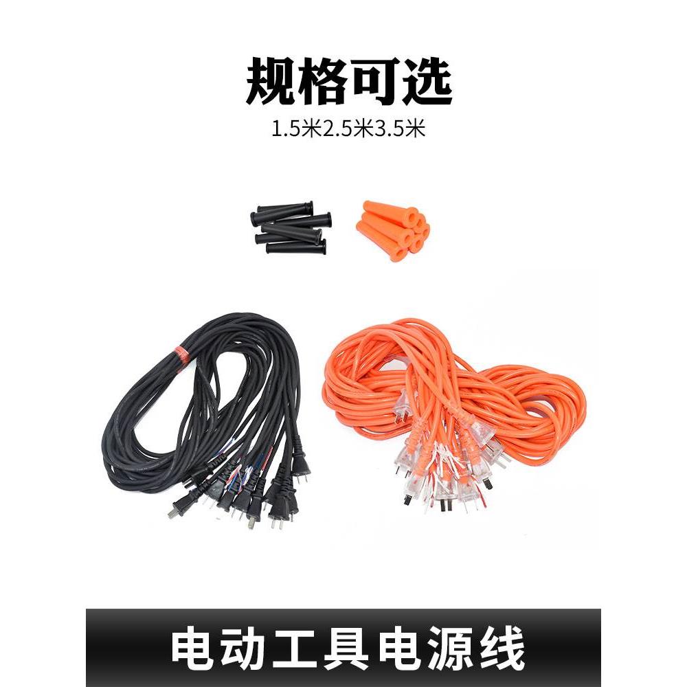 莱通电锤电钻切割机角磨机电动工具电源线3两芯带插头线2芯电缆线