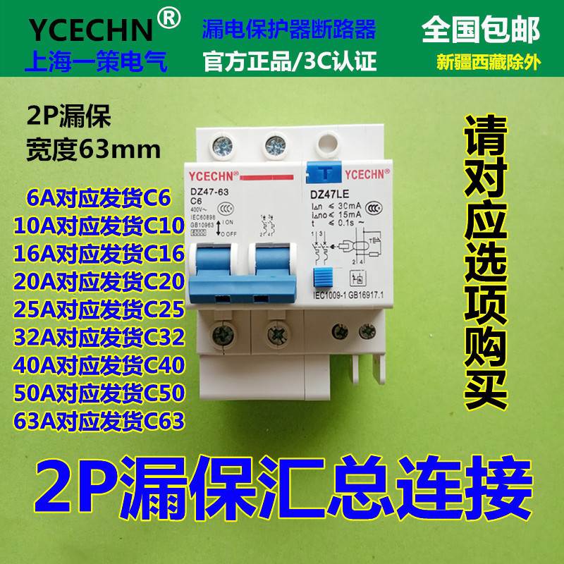 正品家用漏电保护器2P双线6A空气开关断路器C6空开带漏保DZ4763Le