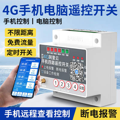 4G手机app远程控制开关220v380v水泵电机大功率控制智能无线遥控