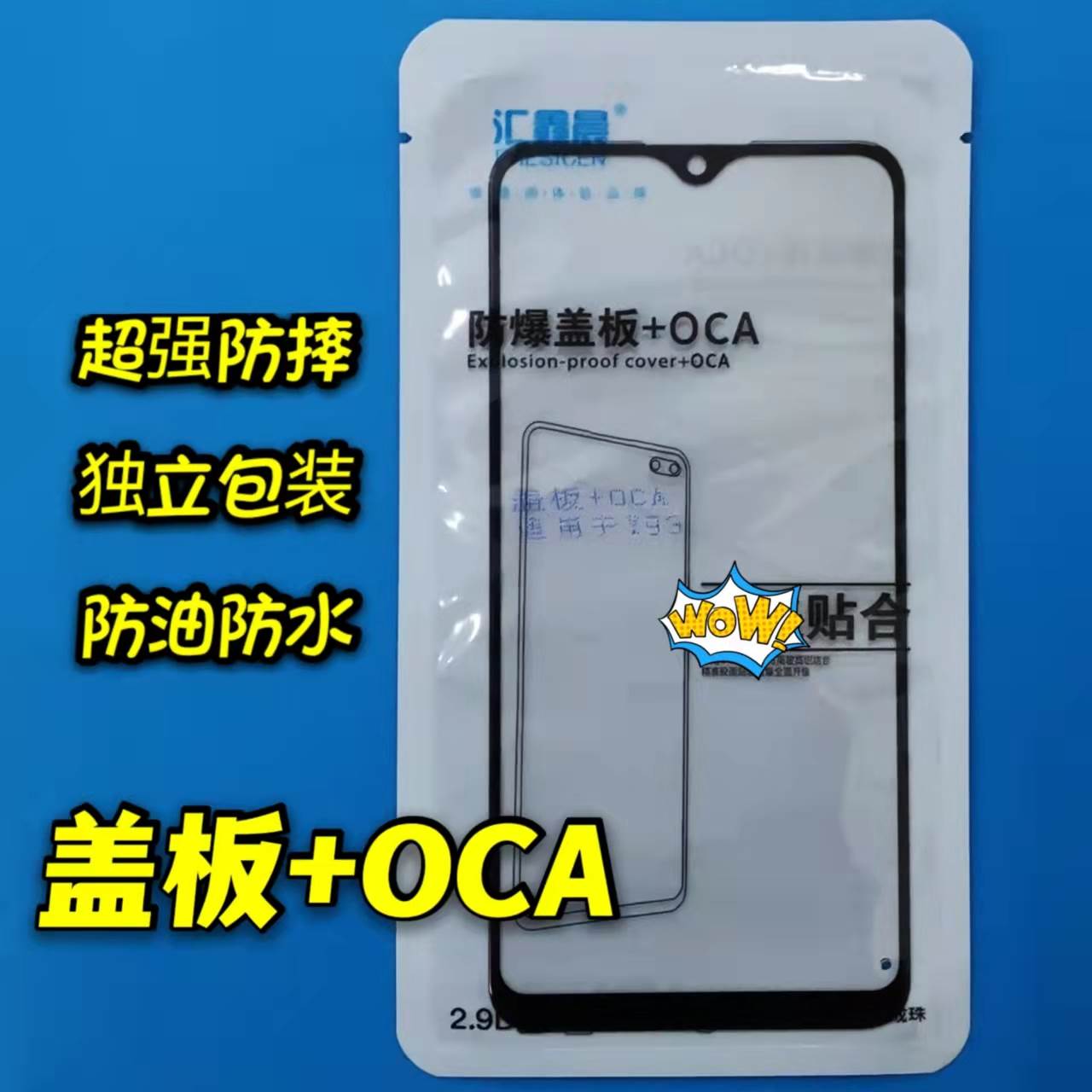 汇鑫晨 盖板cc9e/红米9/5/红米Note8pro/10X一体外屏OCA+盖板