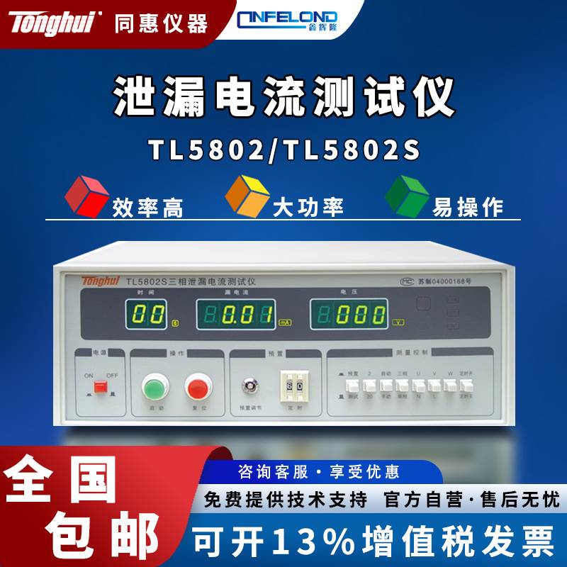 同惠TL5802/TL5802S泄漏电流测试仪 相位自动切换 超限声光报警