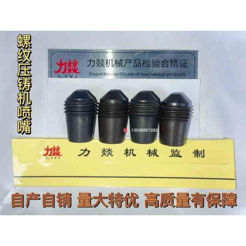 锌合金压铸机射咀头射嘴头喷嘴50T 88T 90T  160T 200T螺纹 伞型,橡塑材料及制品,其他塑料制品,淘宝优惠券,粉丝福利购,淘宝优惠卷