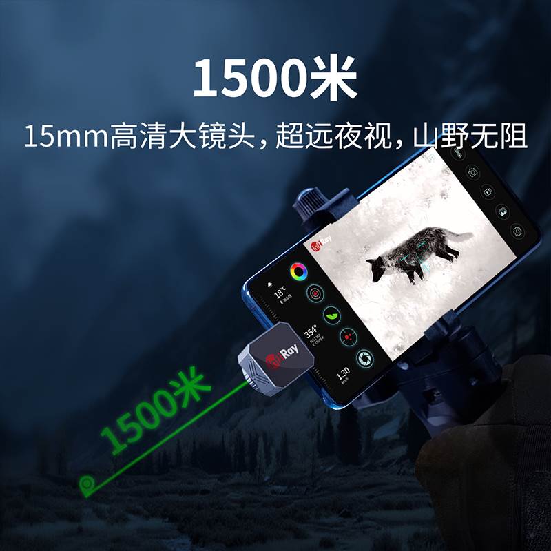 艾睿天眼X3手机红外热成像高清夜视仪户外搜索热感应热搜热像仪