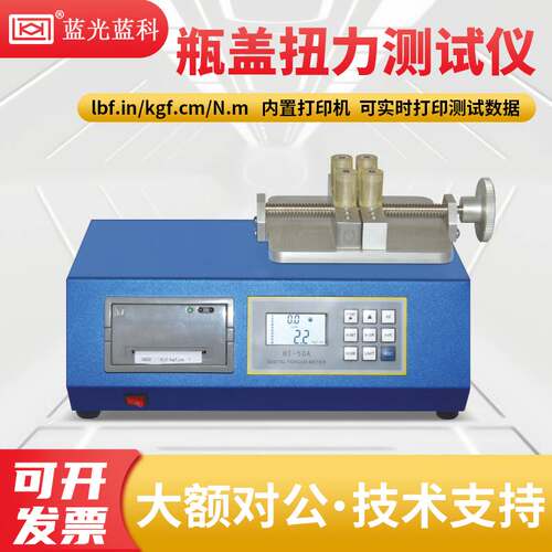 蓝光瓶盖扭力测试仪HT-10A/HT-50A/HT-100A/HT-200A