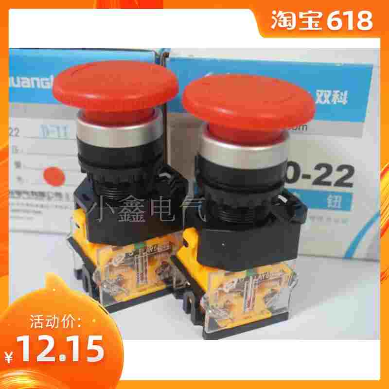 双科电气 蘑菇头急停按钮 LAY50-22D-11ZS 紧急钮 红色 10A