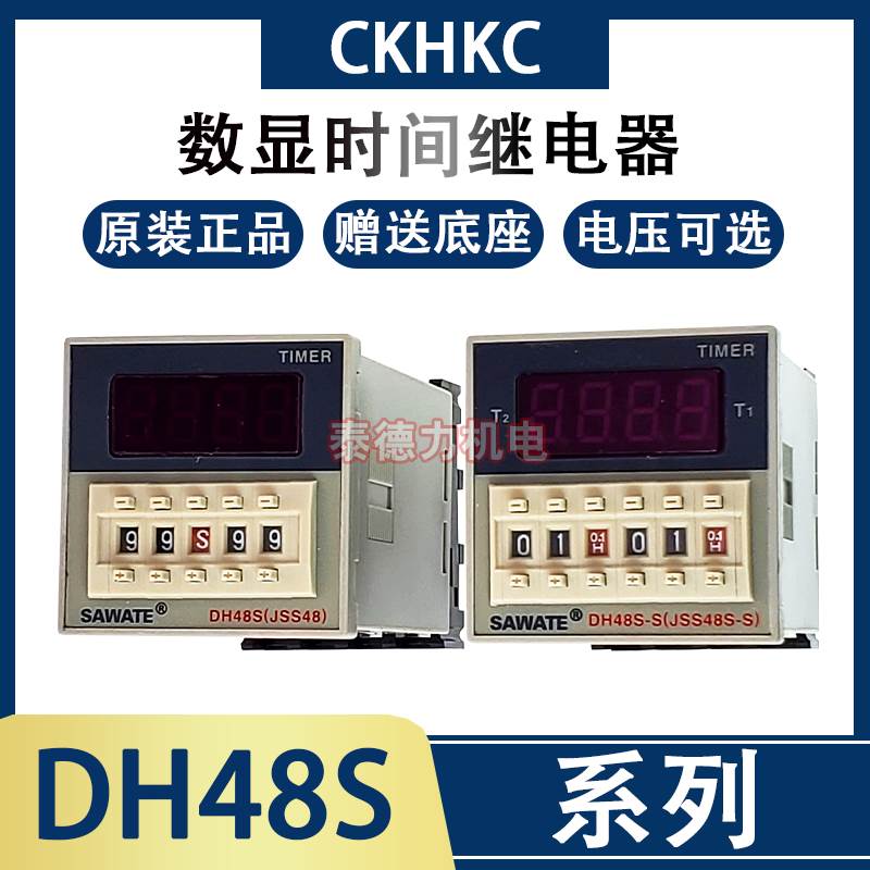 CKHKC西克西 DH48S-S/1Z/2ZH数显式时间循环继电器 24V220V控制器