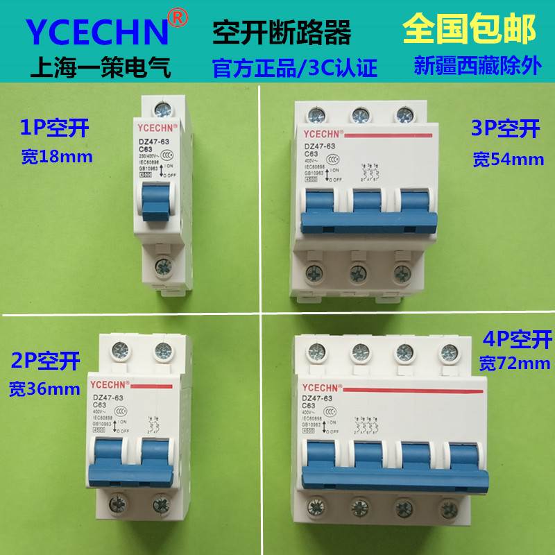 1P2P家用电闸空气开关DZ47电闸电盒空开断路器C型16A20A32A40A63A