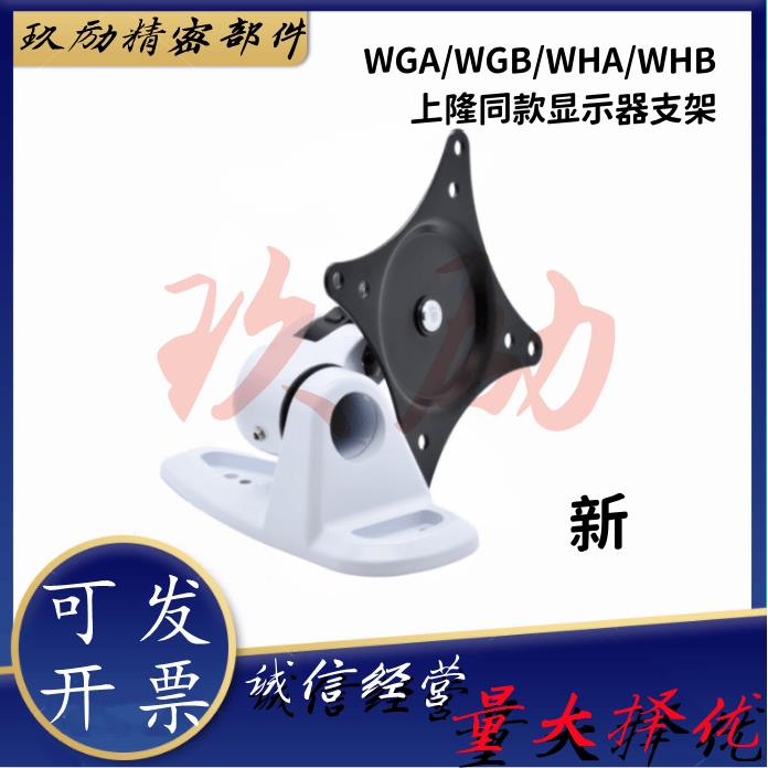 同上隆显示器支架 水平多关节WGA/WGB/WHA/WHB挂壁式工业显示屏架