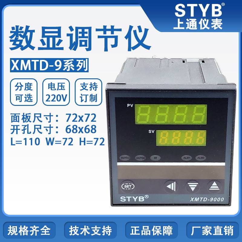 STYB上通XMTG/D-9432智能电子数字显示温度控制调节仪器9012PT100